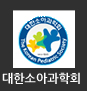 http://www.pediatrics.or.kr/